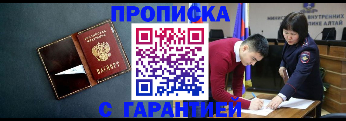 купить прописку в Новгородской области