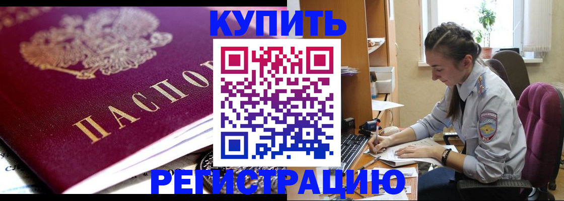 купить прописку в Новгородской области