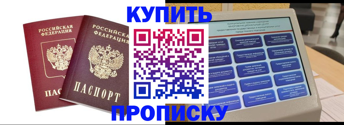 прописка от собственника в Новгородской области